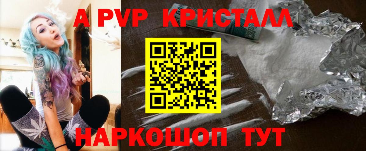 Знаменск  A-PVP Соль  А ПВП мука  Вход с VPN  A PVP VHQ 