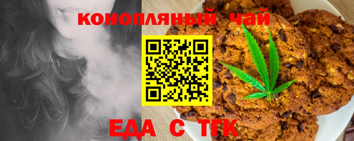 Печенье с ТГК конопля  Вход с VPN  Знаменск 