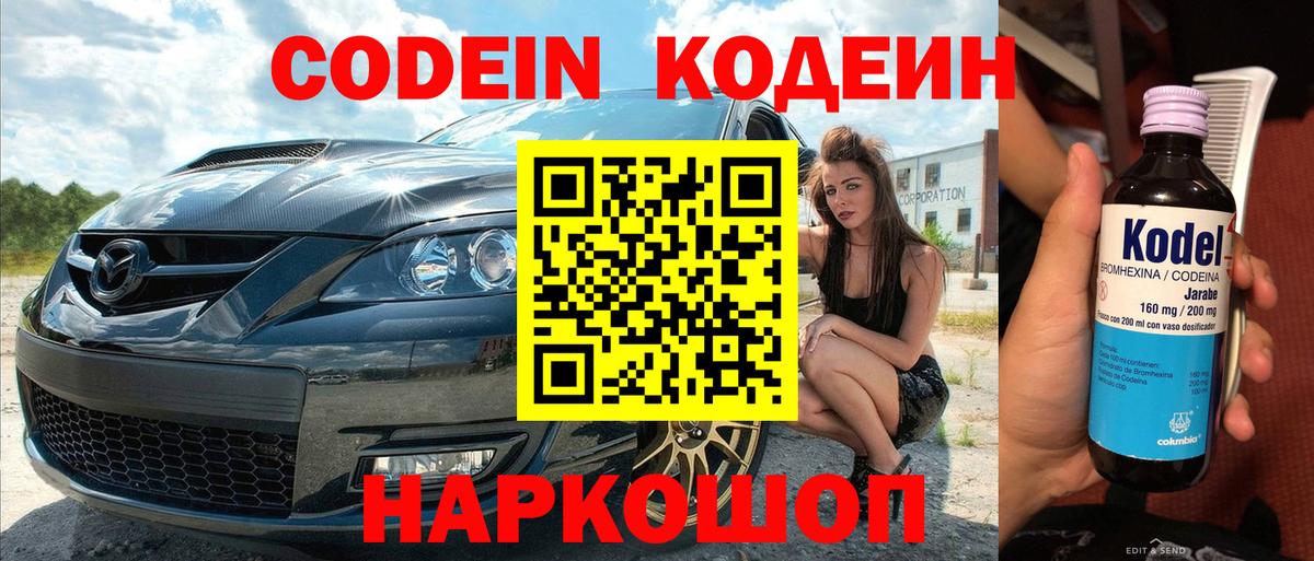 Кодеиновый сироп Lean напиток Lean (лин) Знаменск