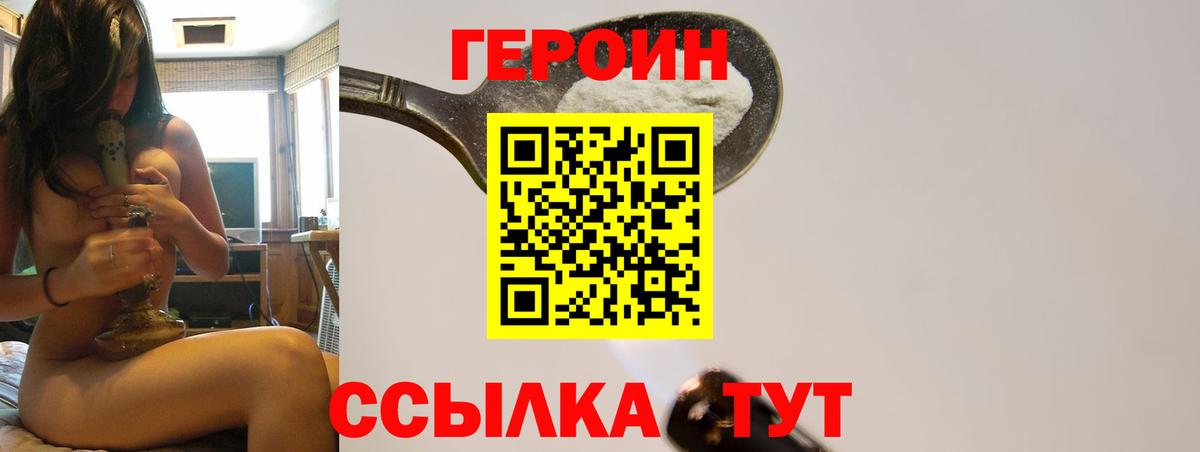 ГЕРОИН Heroin  Вход с VPN  Знаменск 