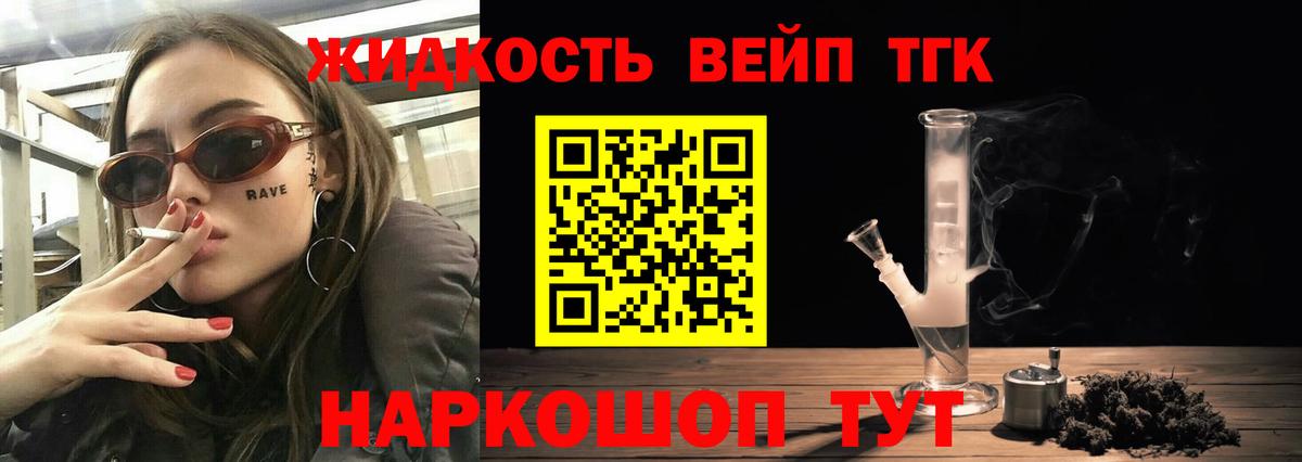 Дистиллят ТГК вейп с тгк  Вход с VPN  Знаменск  ТГК концентрат 